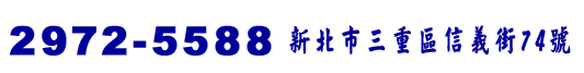 三重區/新莊區當舖